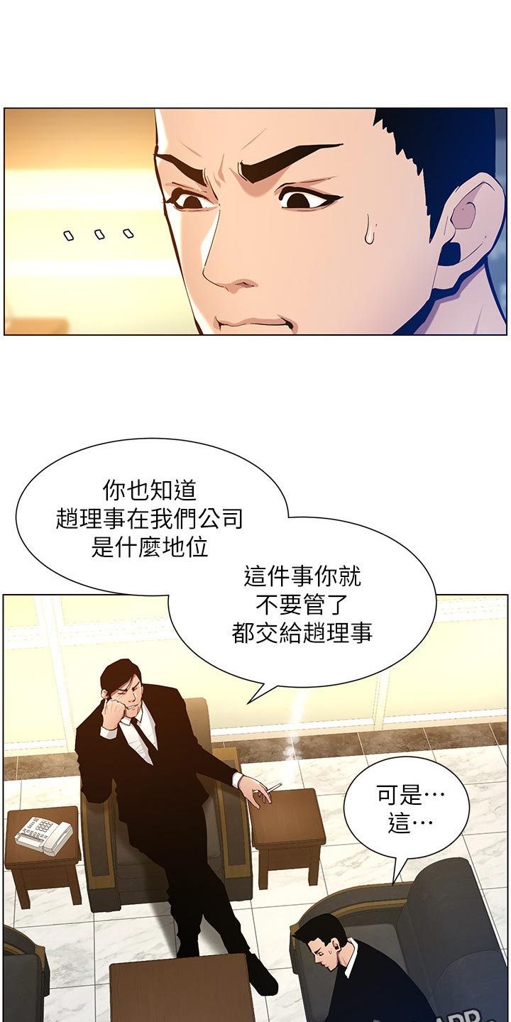 《假爸爸》漫画最新章节第200章：神出鬼没免费下拉式在线观看章节第【13】张图片