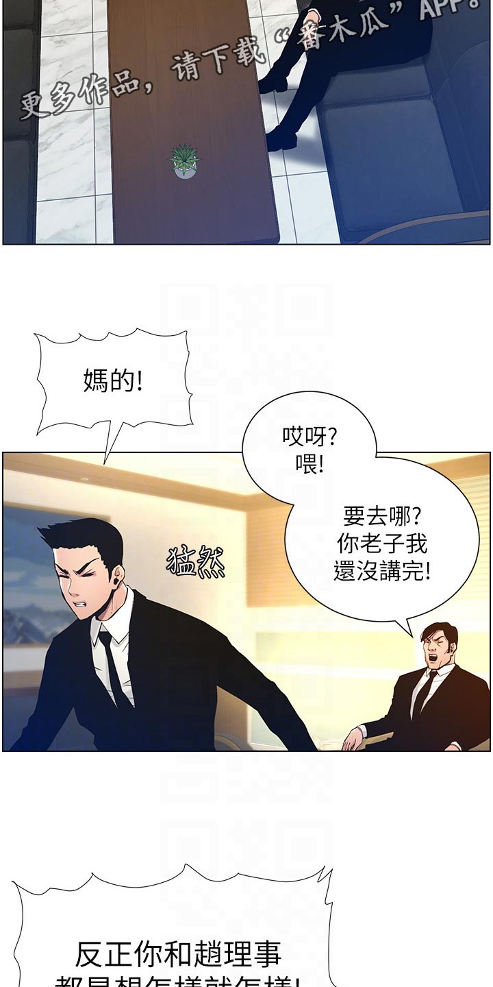 《假爸爸》漫画最新章节第200章：神出鬼没免费下拉式在线观看章节第【12】张图片