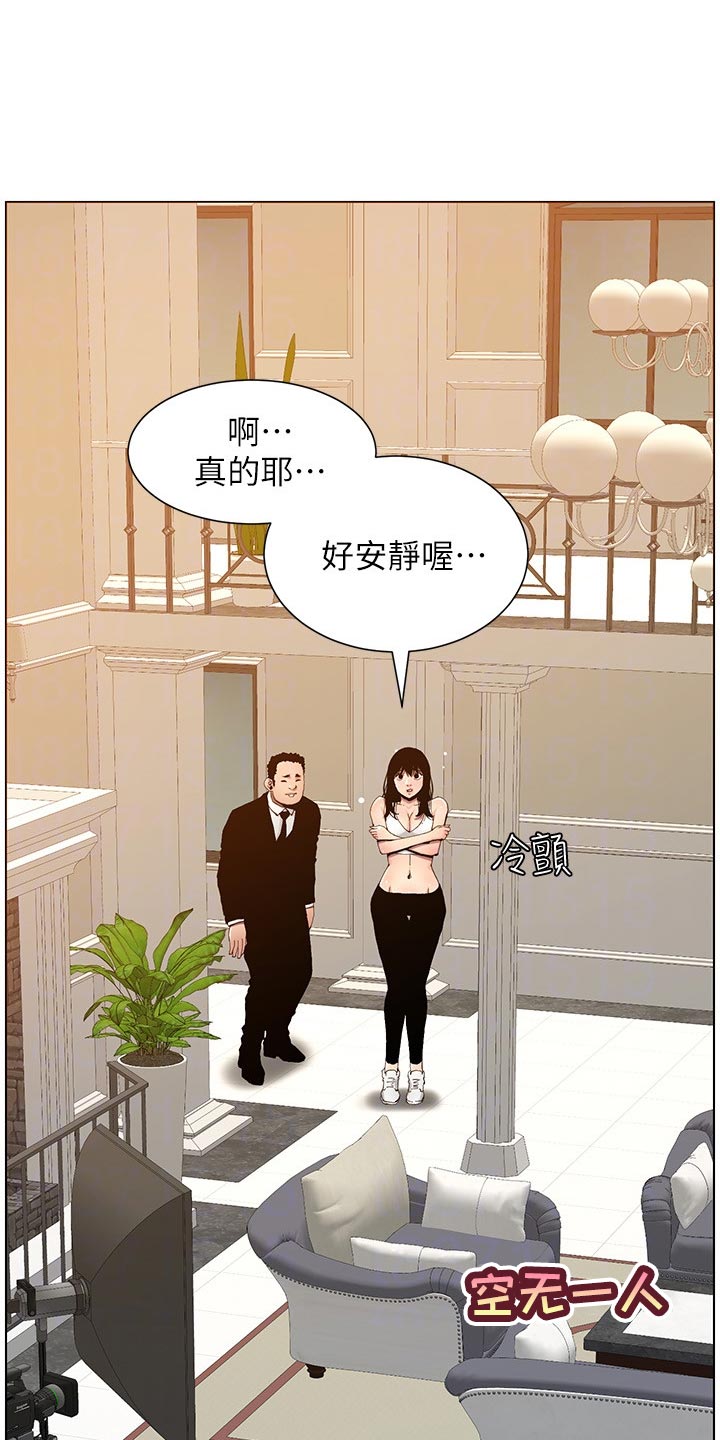 《假爸爸》漫画最新章节第200章：神出鬼没免费下拉式在线观看章节第【2】张图片