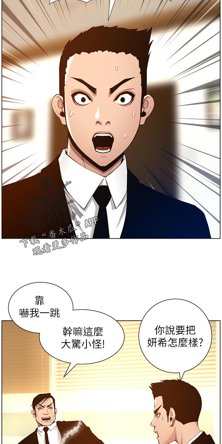 《假爸爸》漫画最新章节第200章：神出鬼没免费下拉式在线观看章节第【17】张图片