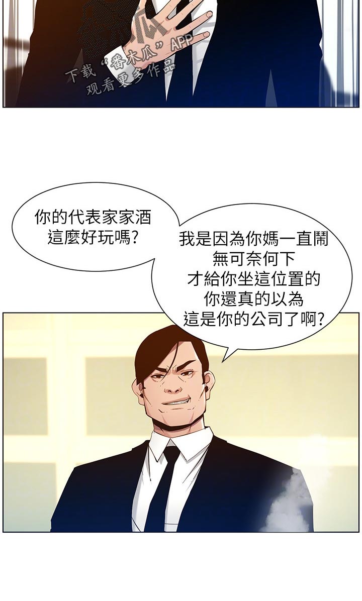 《假爸爸》漫画最新章节第200章：神出鬼没免费下拉式在线观看章节第【14】张图片