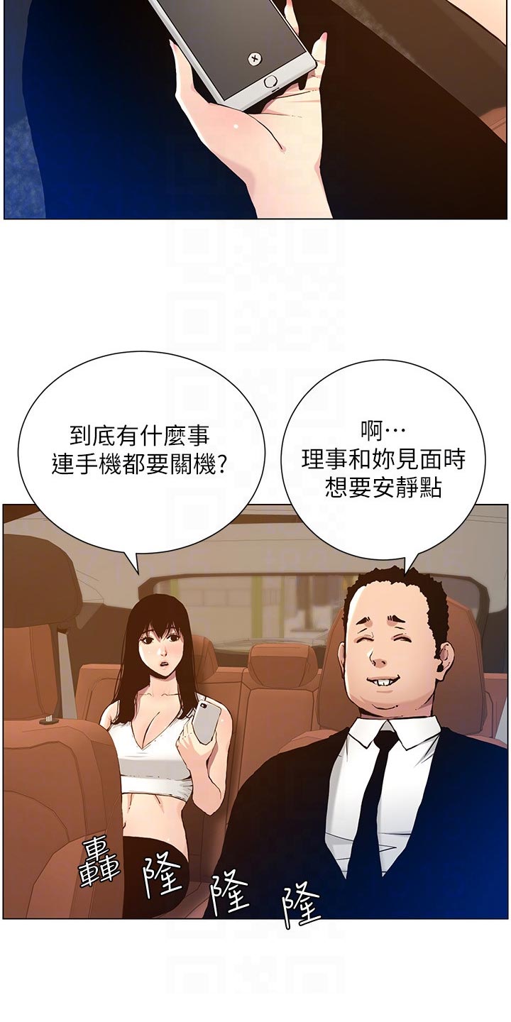 《假爸爸》漫画最新章节第200章：神出鬼没免费下拉式在线观看章节第【7】张图片