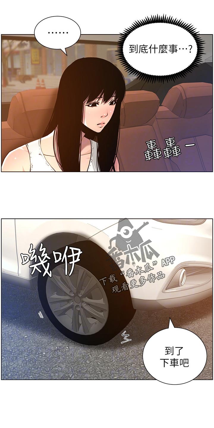 《假爸爸》漫画最新章节第200章：神出鬼没免费下拉式在线观看章节第【6】张图片