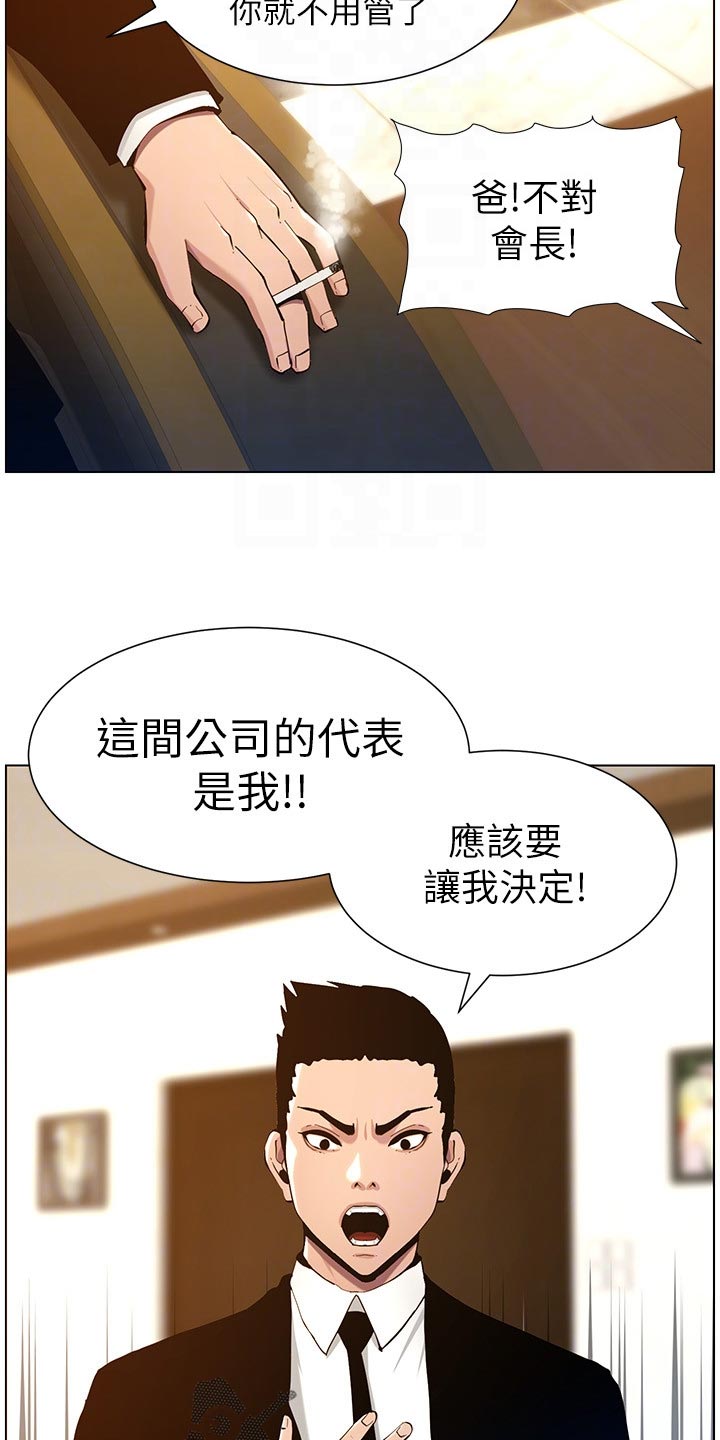 《假爸爸》漫画最新章节第200章：神出鬼没免费下拉式在线观看章节第【15】张图片