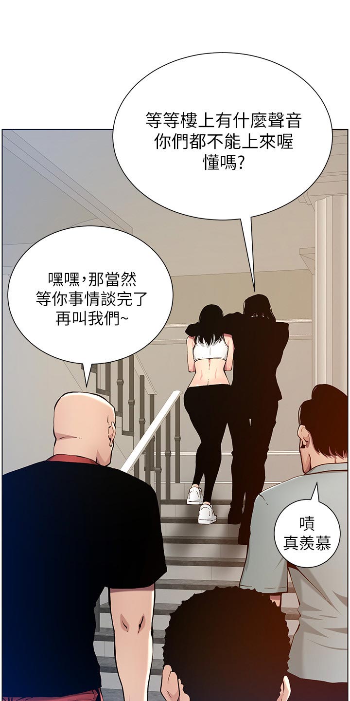 《假爸爸》漫画最新章节第201章：打气免费下拉式在线观看章节第【10】张图片