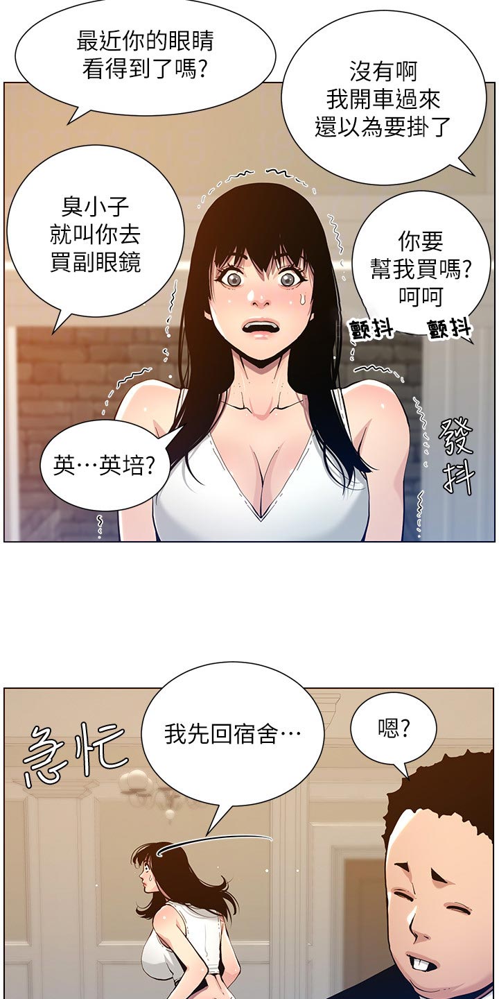 《假爸爸》漫画最新章节第201章：打气免费下拉式在线观看章节第【24】张图片