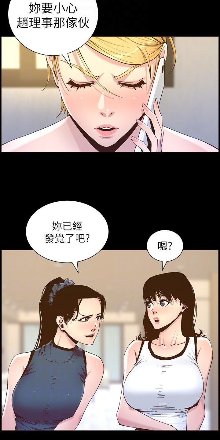 《假爸爸》漫画最新章节第201章：打气免费下拉式在线观看章节第【16】张图片