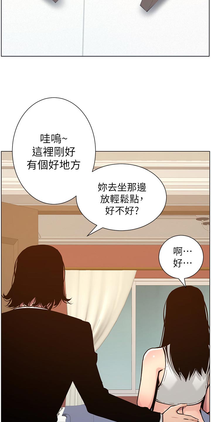 《假爸爸》漫画最新章节第201章：打气免费下拉式在线观看章节第【7】张图片