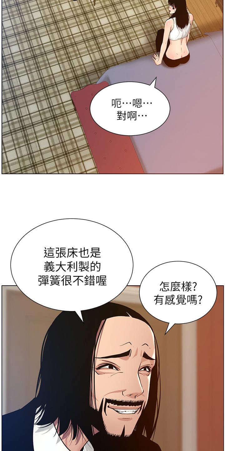 《假爸爸》漫画最新章节第201章：打气免费下拉式在线观看章节第【4】张图片