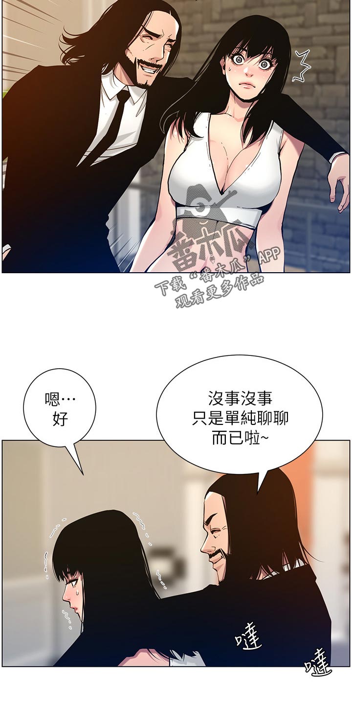 《假爸爸》漫画最新章节第201章：打气免费下拉式在线观看章节第【11】张图片