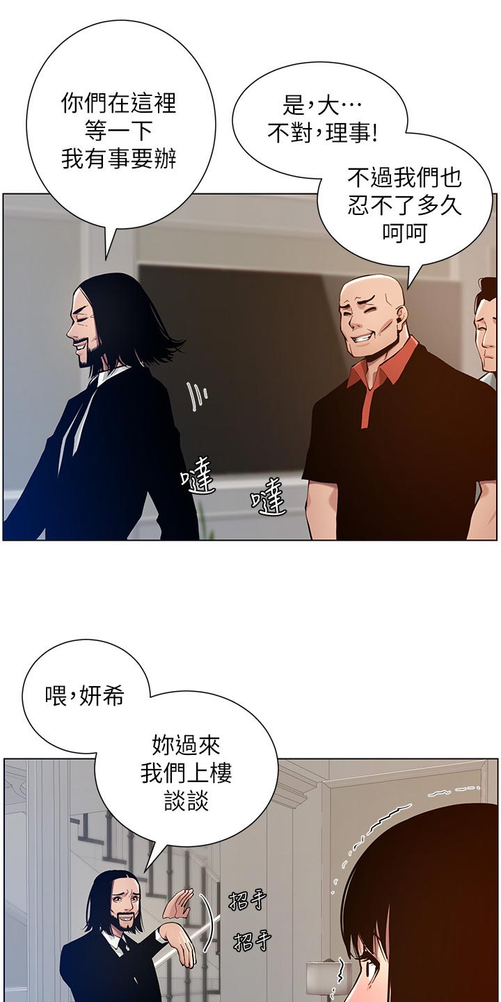 《假爸爸》漫画最新章节第201章：打气免费下拉式在线观看章节第【19】张图片