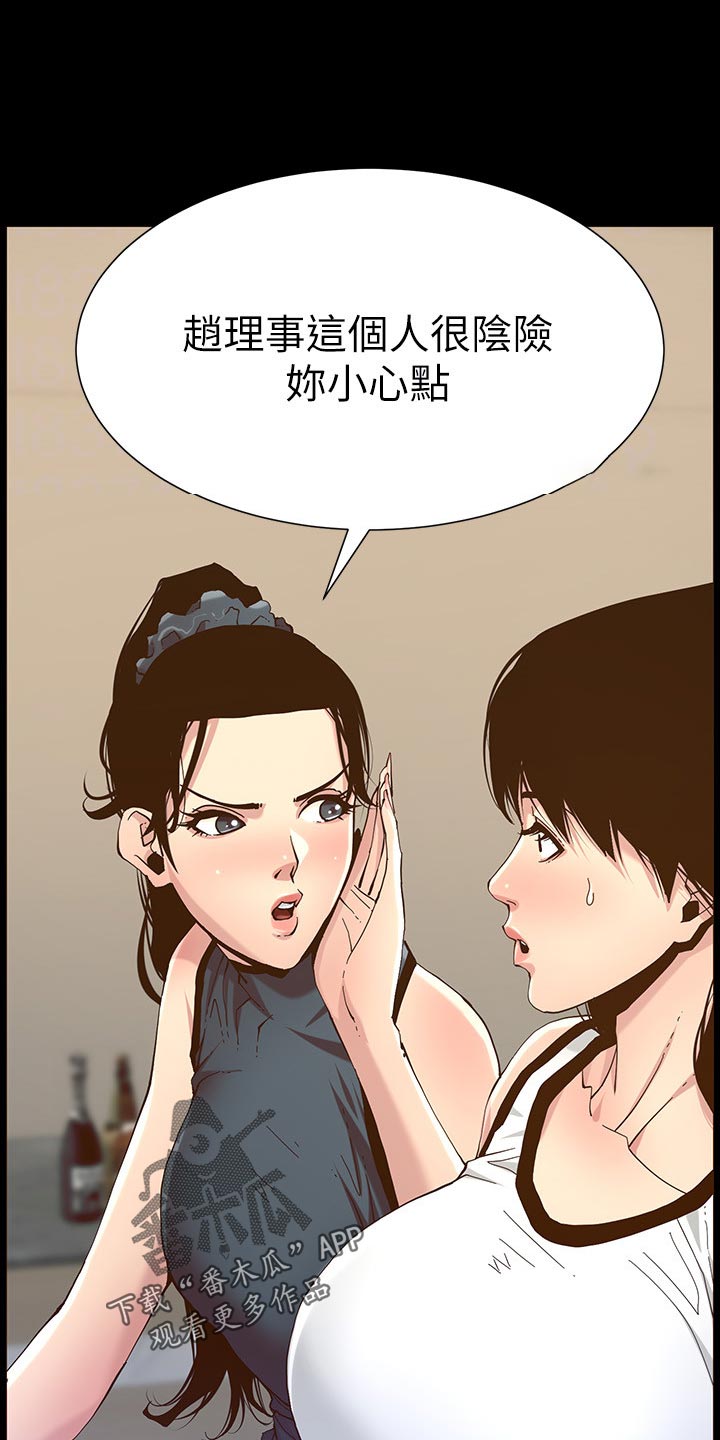 《假爸爸》漫画最新章节第201章：打气免费下拉式在线观看章节第【15】张图片