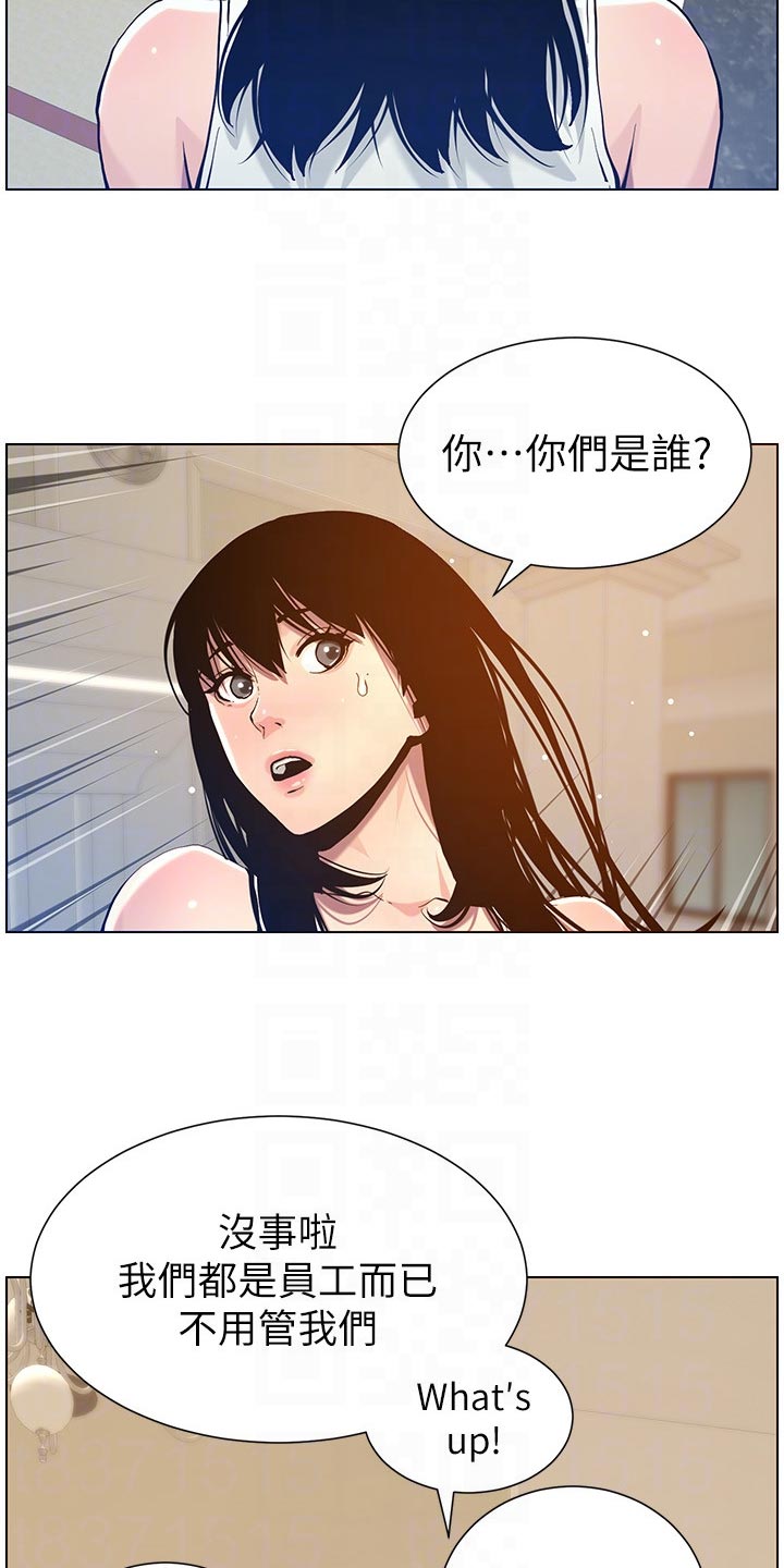 《假爸爸》漫画最新章节第201章：打气免费下拉式在线观看章节第【26】张图片