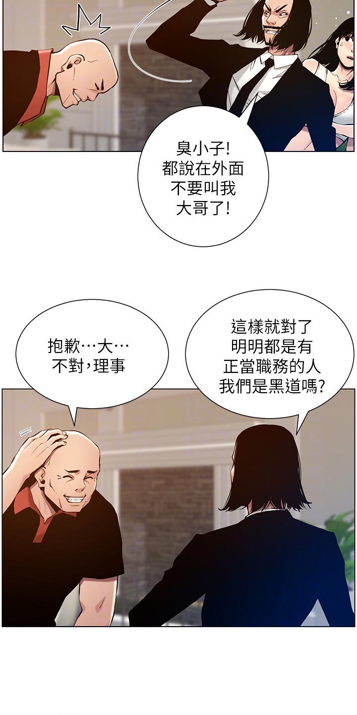 《假爸爸》漫画最新章节第201章：打气免费下拉式在线观看章节第【21】张图片