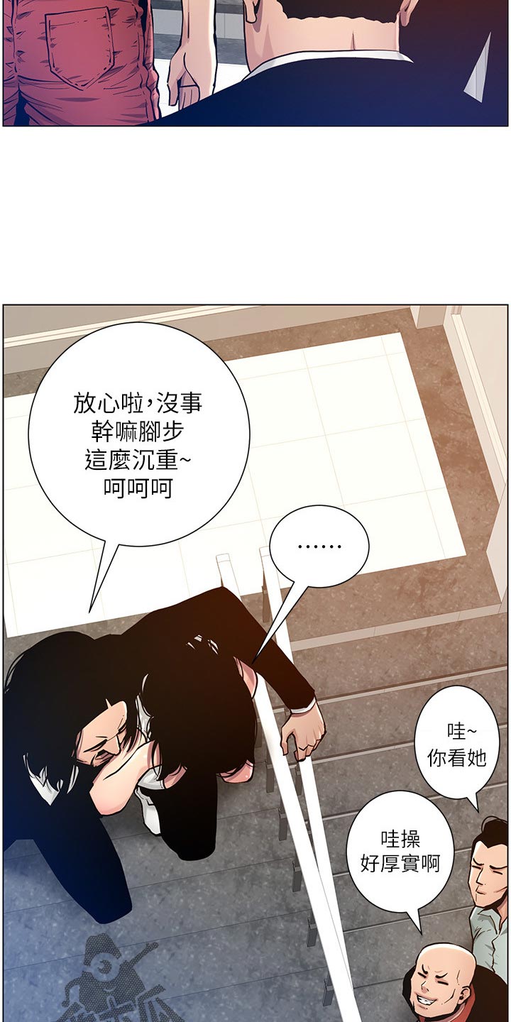 《假爸爸》漫画最新章节第201章：打气免费下拉式在线观看章节第【9】张图片