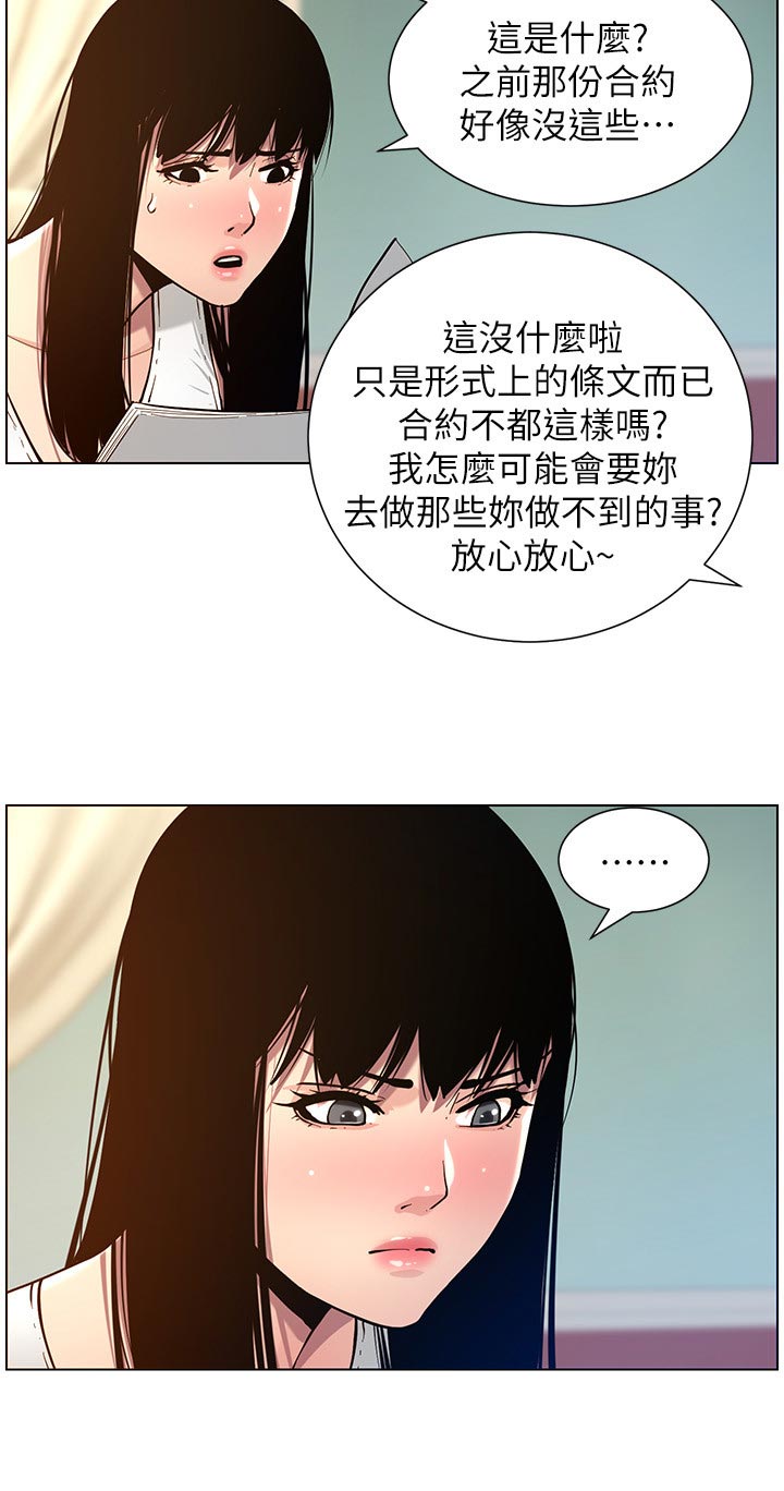 《假爸爸》漫画最新章节第202章：拒绝免费下拉式在线观看章节第【17】张图片