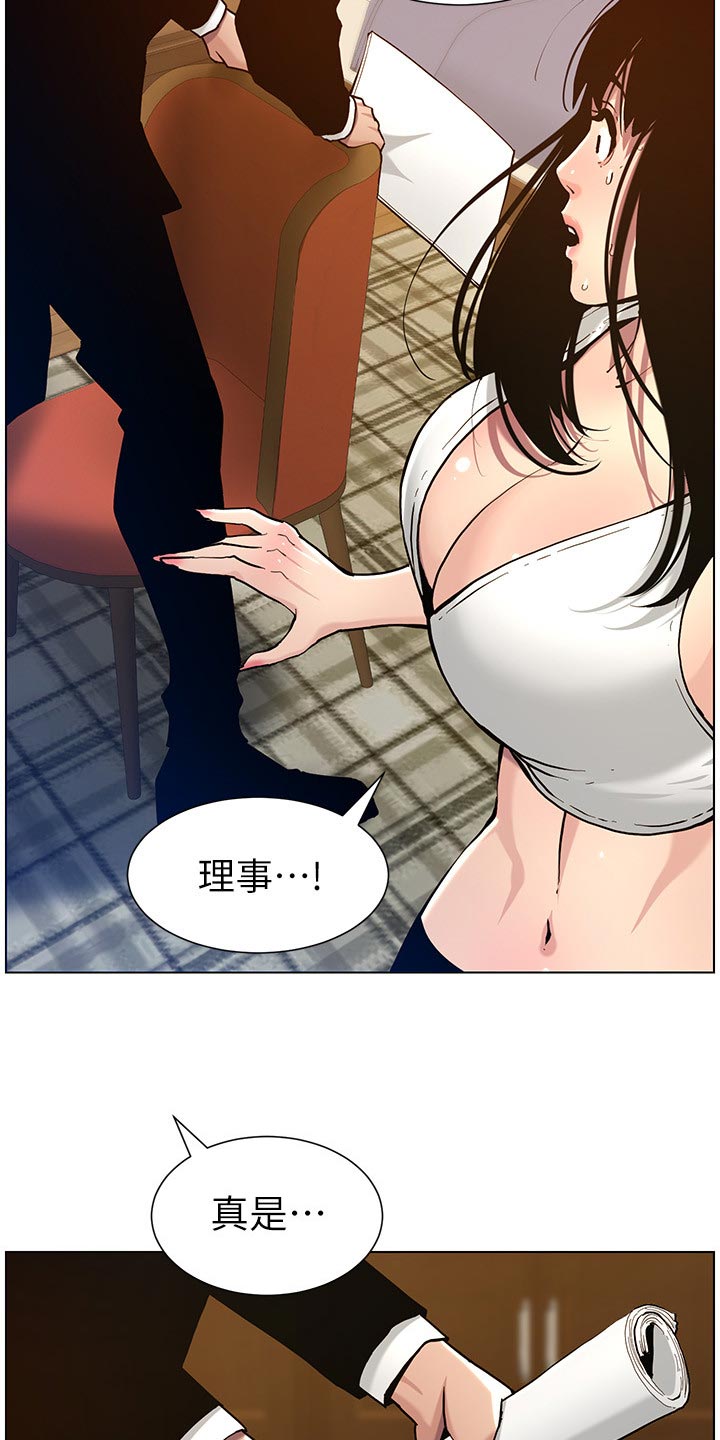 《假爸爸》漫画最新章节第202章：拒绝免费下拉式在线观看章节第【9】张图片