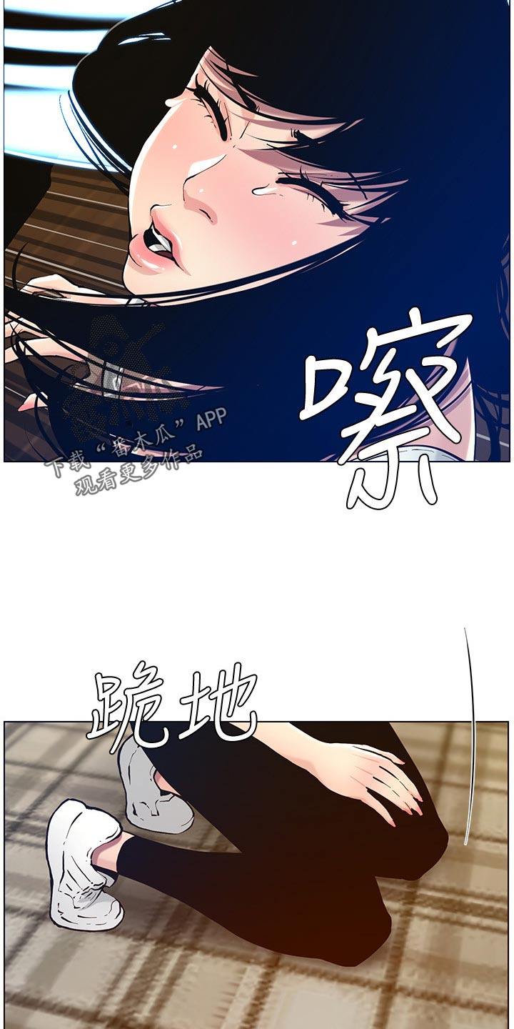 《假爸爸》漫画最新章节第202章：拒绝免费下拉式在线观看章节第【5】张图片