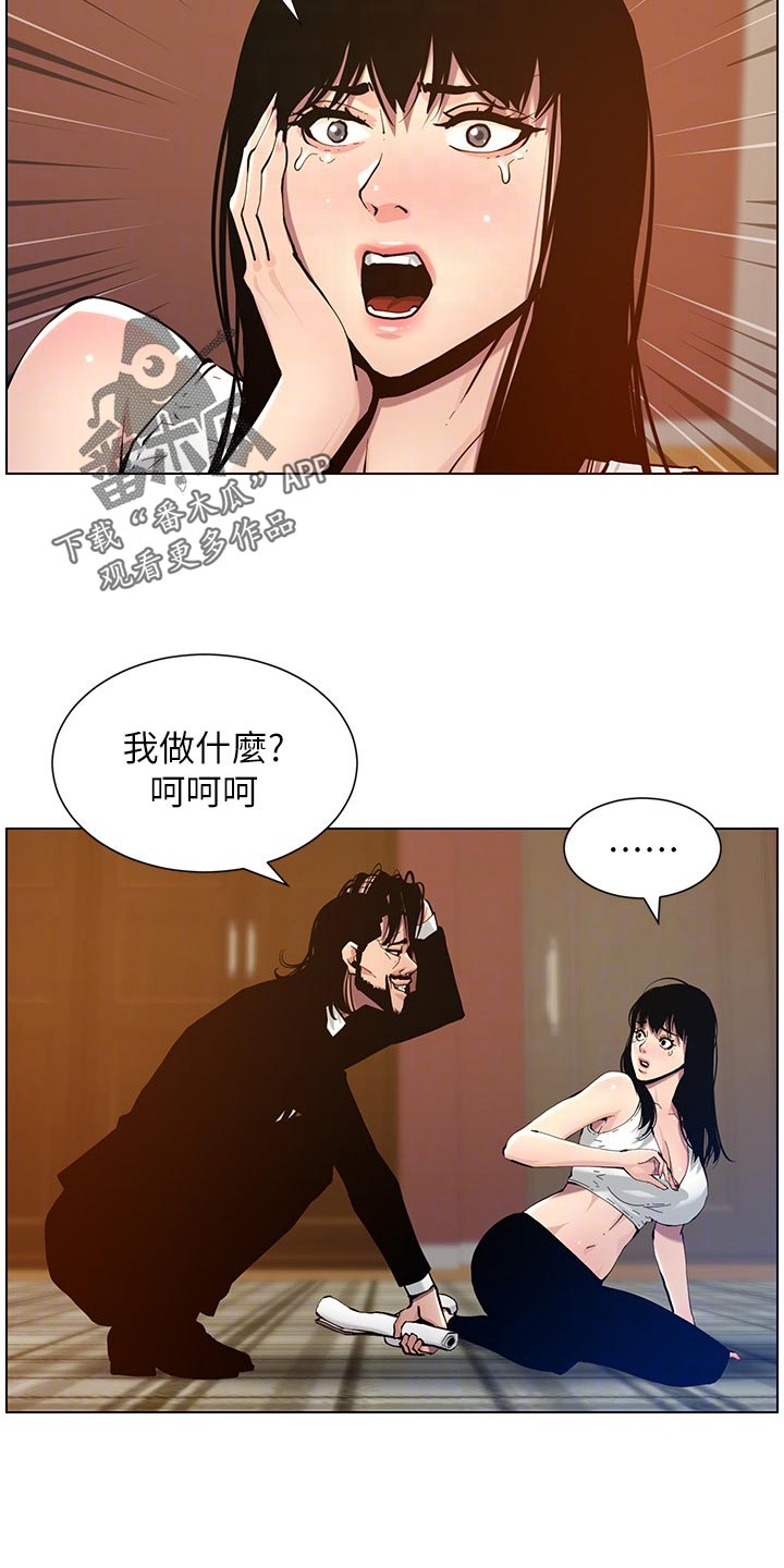 《假爸爸》漫画最新章节第202章：拒绝免费下拉式在线观看章节第【2】张图片