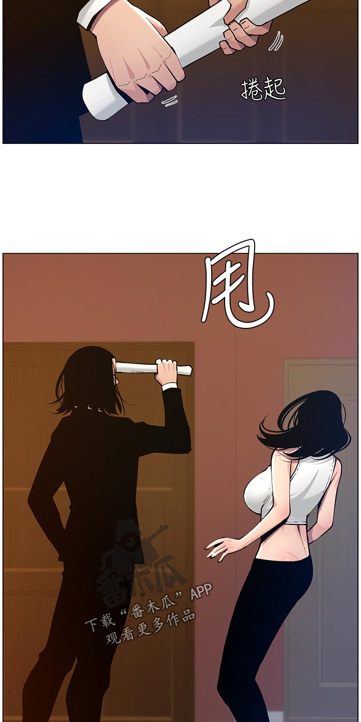 《假爸爸》漫画最新章节第202章：拒绝免费下拉式在线观看章节第【8】张图片