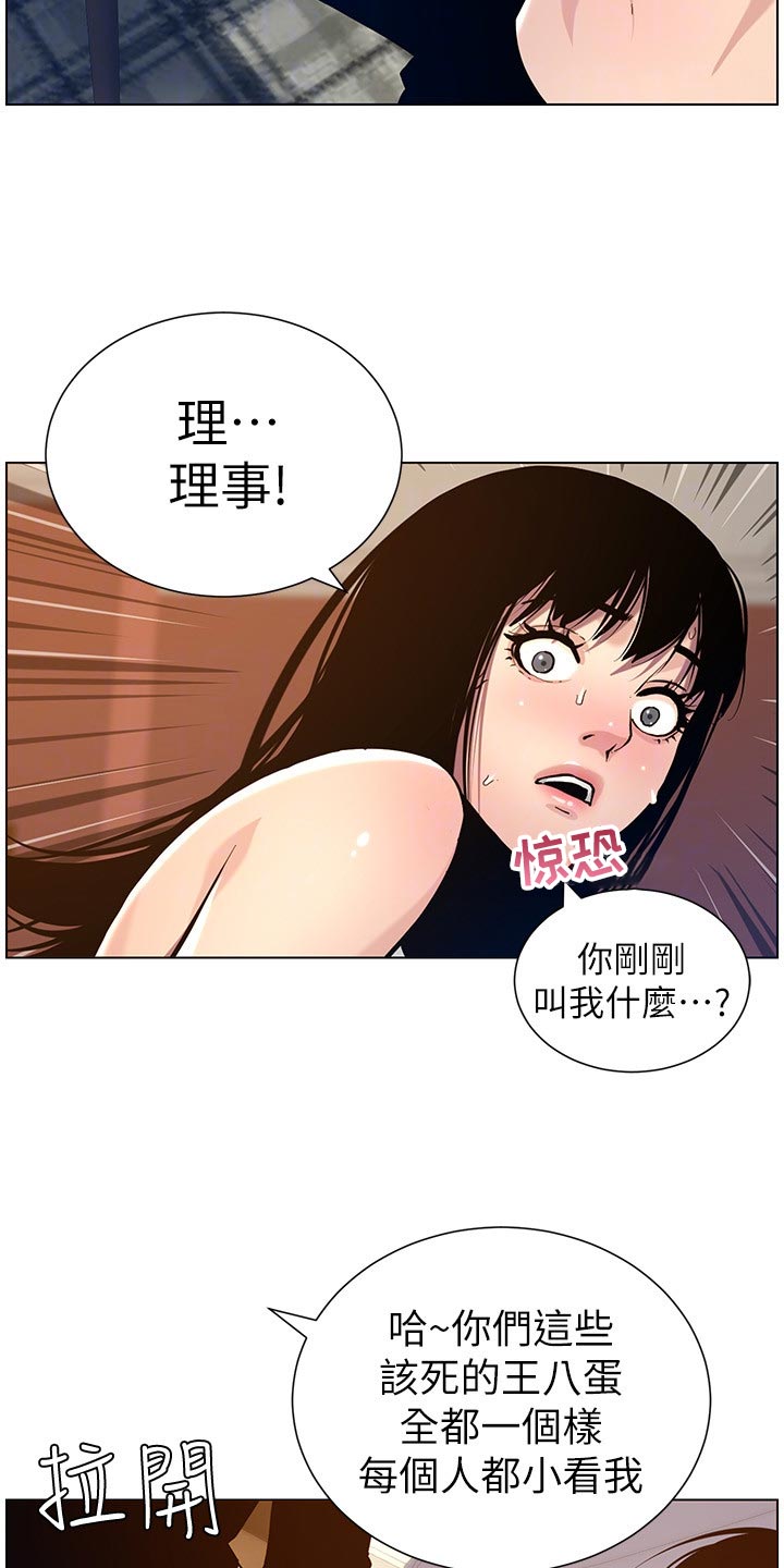 《假爸爸》漫画最新章节第202章：拒绝免费下拉式在线观看章节第【10】张图片