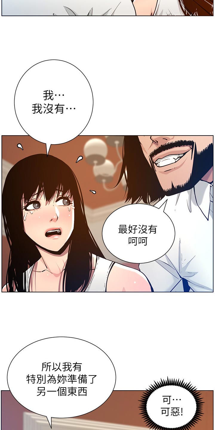 《假爸爸》漫画最新章节第203章：紧箍咒免费下拉式在线观看章节第【6】张图片