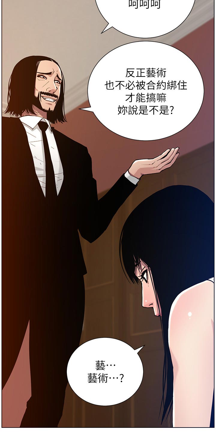 《假爸爸》漫画最新章节第203章：紧箍咒免费下拉式在线观看章节第【25】张图片