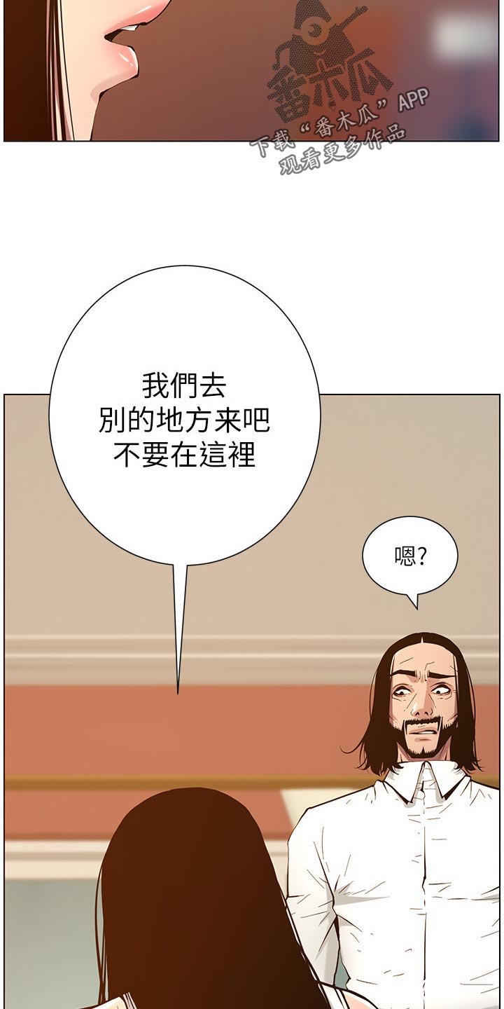 《假爸爸》漫画最新章节第203章：紧箍咒免费下拉式在线观看章节第【17】张图片