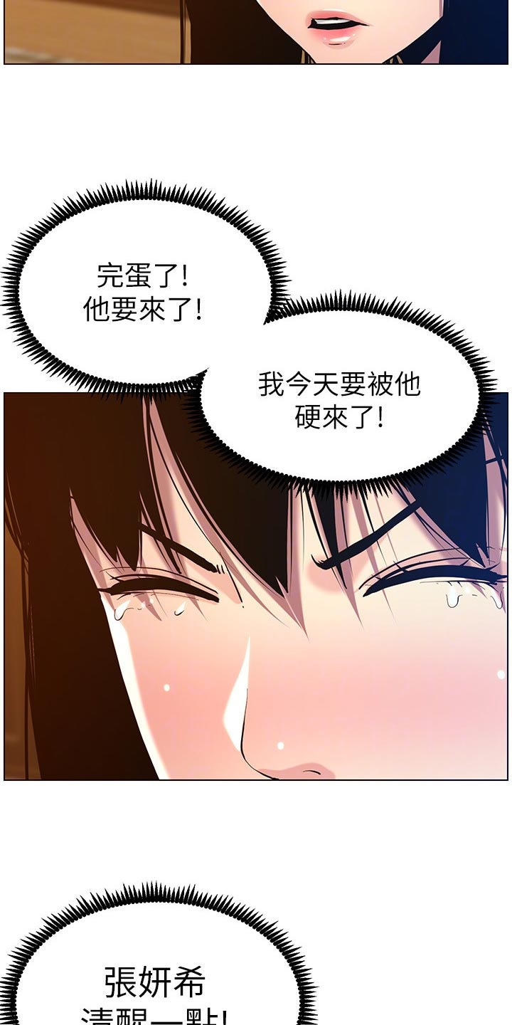 《假爸爸》漫画最新章节第203章：紧箍咒免费下拉式在线观看章节第【22】张图片