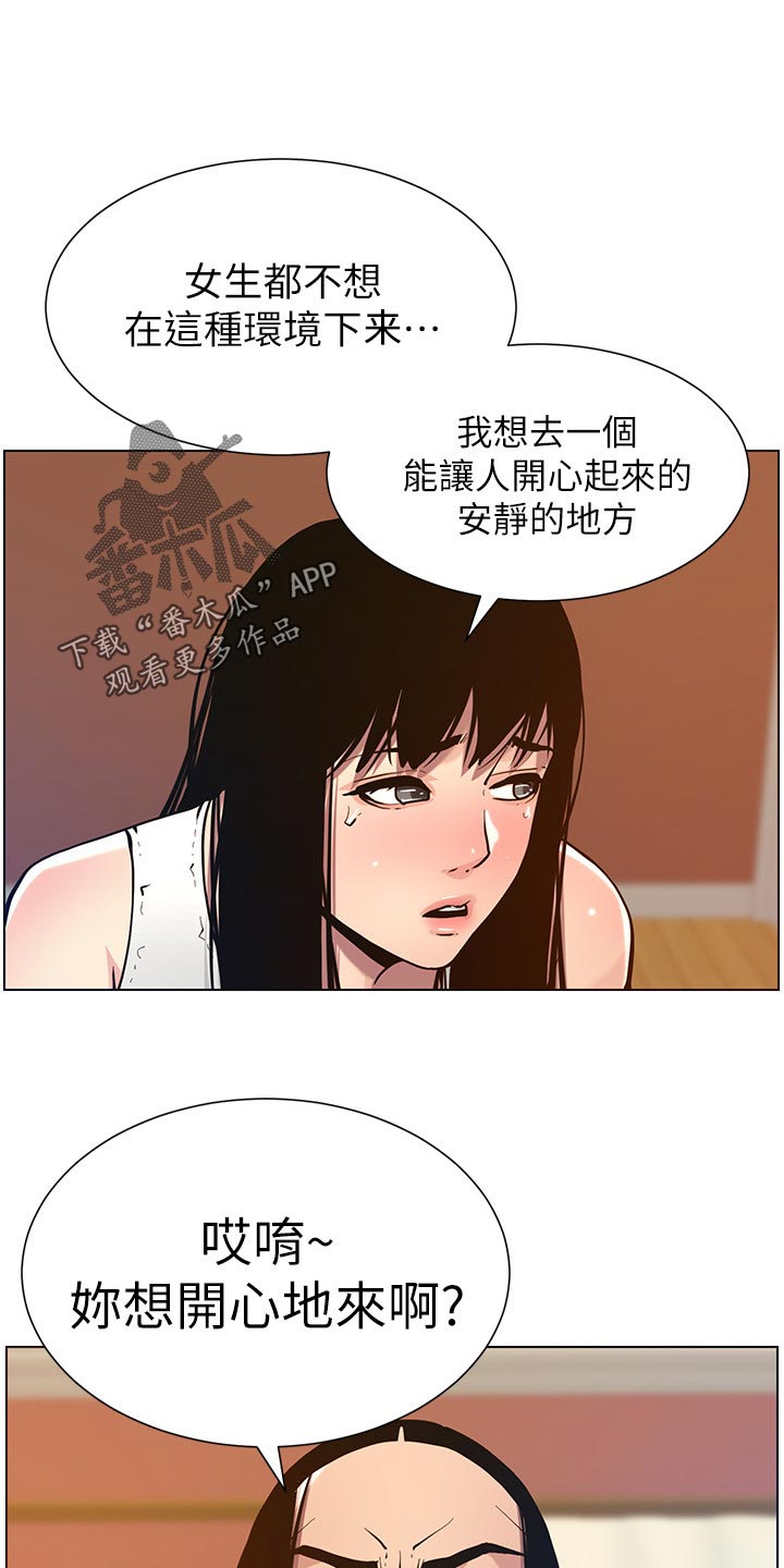 《假爸爸》漫画最新章节第203章：紧箍咒免费下拉式在线观看章节第【14】张图片