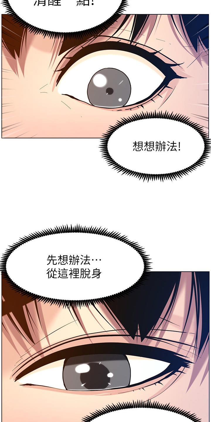 《假爸爸》漫画最新章节第203章：紧箍咒免费下拉式在线观看章节第【21】张图片