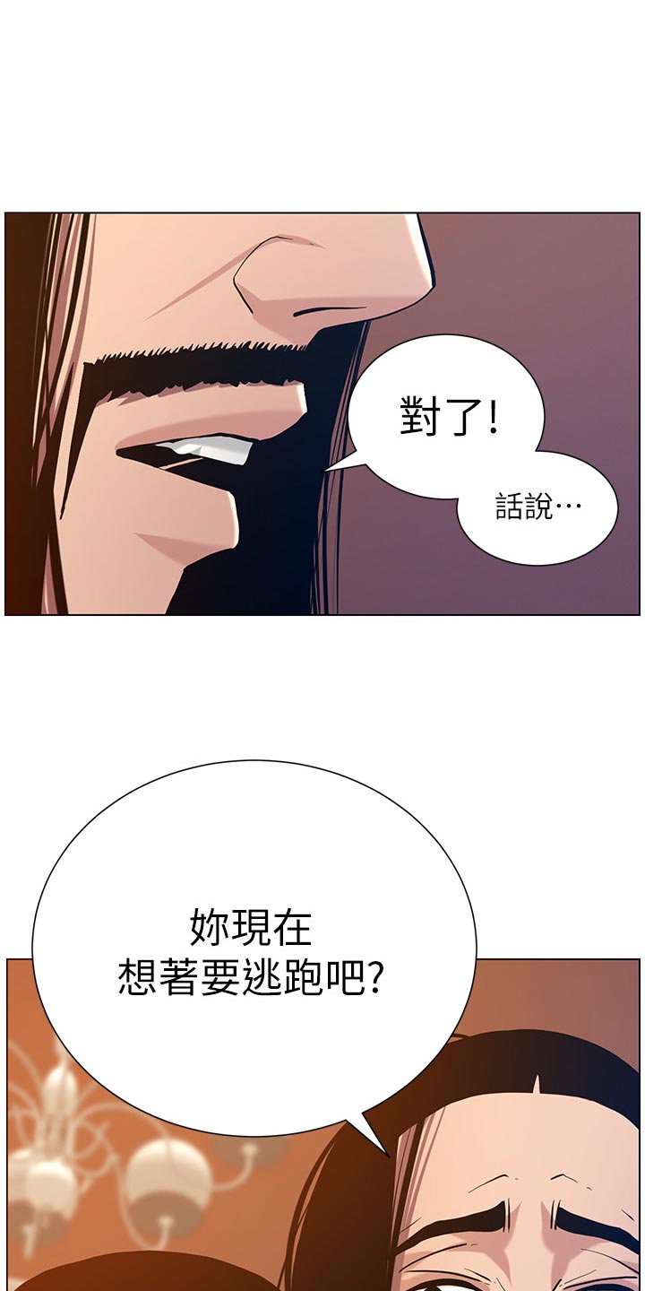 《假爸爸》漫画最新章节第203章：紧箍咒免费下拉式在线观看章节第【8】张图片