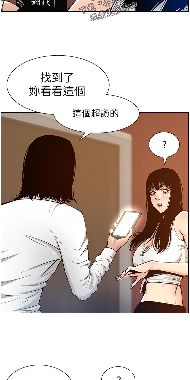 《假爸爸》漫画最新章节第203章：紧箍咒免费下拉式在线观看章节第【4】张图片