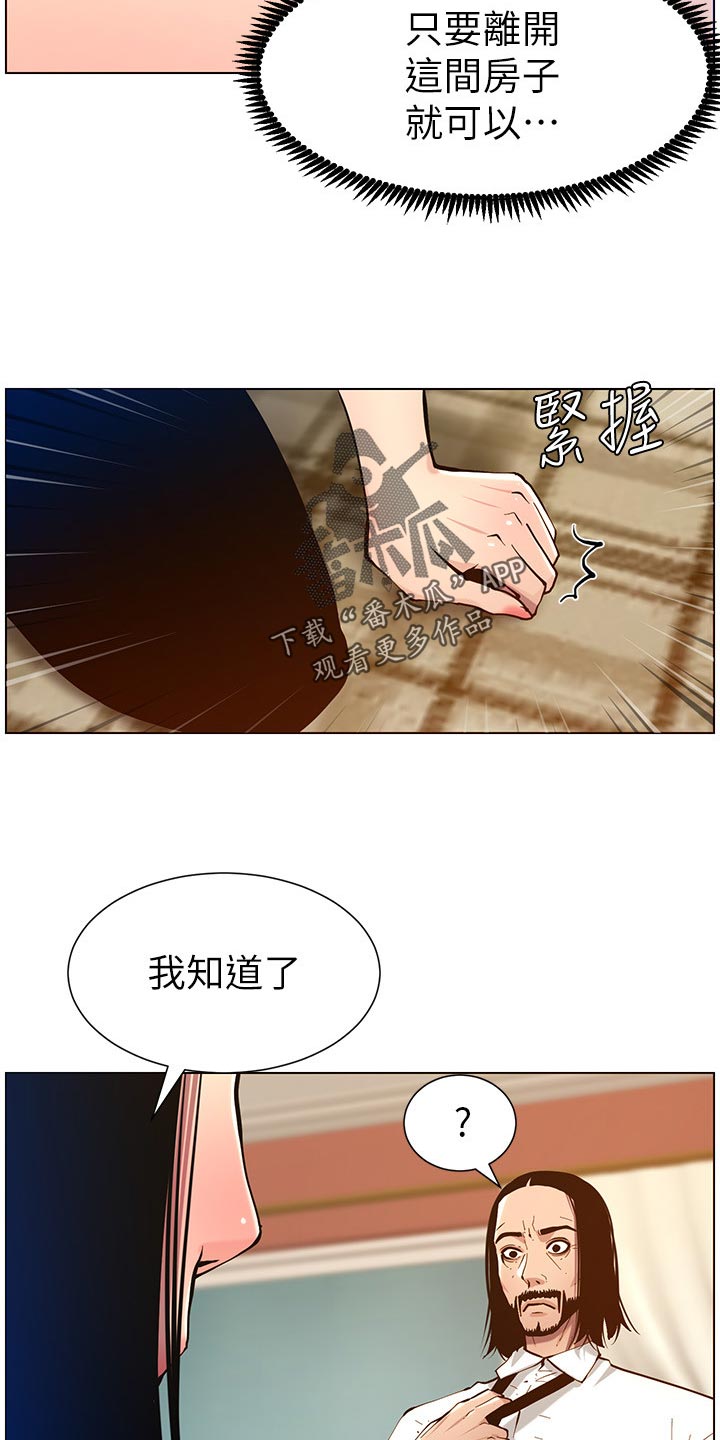 《假爸爸》漫画最新章节第203章：紧箍咒免费下拉式在线观看章节第【20】张图片