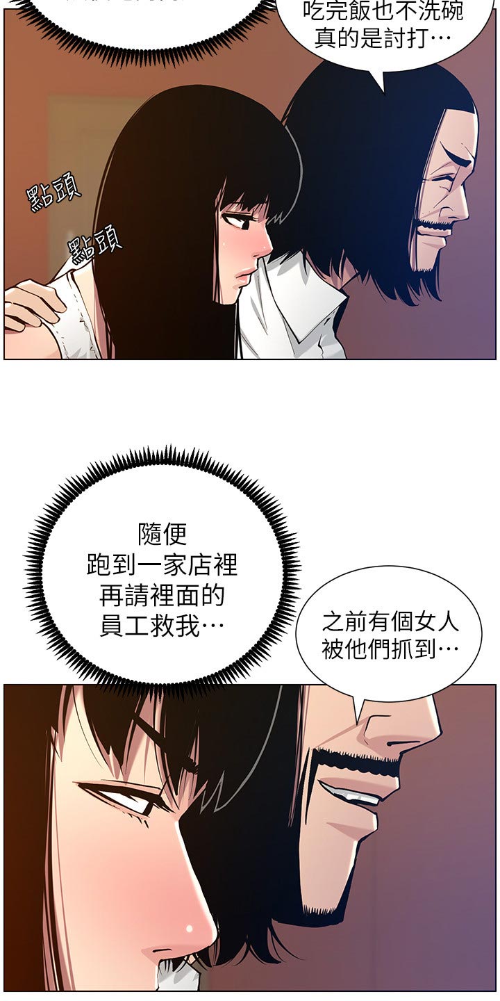 《假爸爸》漫画最新章节第203章：紧箍咒免费下拉式在线观看章节第【9】张图片