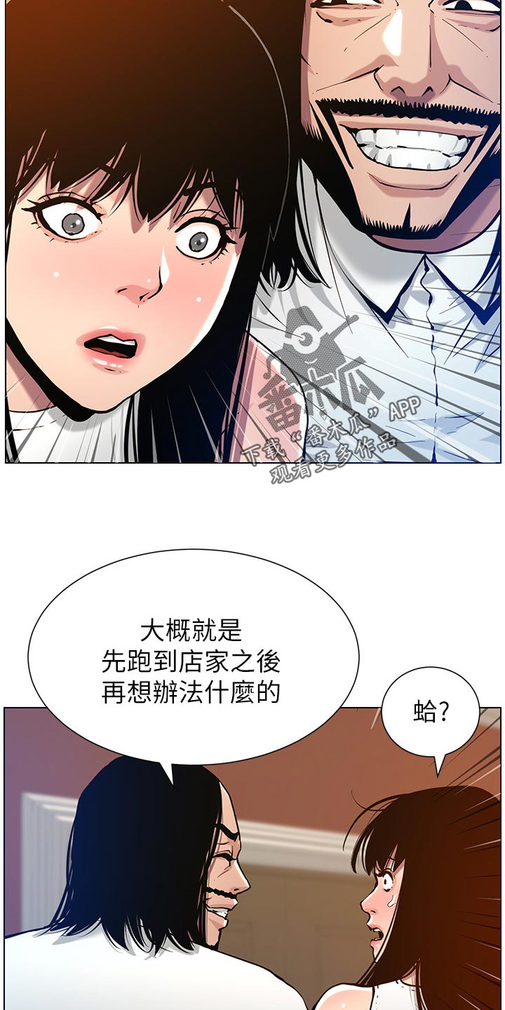 《假爸爸》漫画最新章节第203章：紧箍咒免费下拉式在线观看章节第【7】张图片