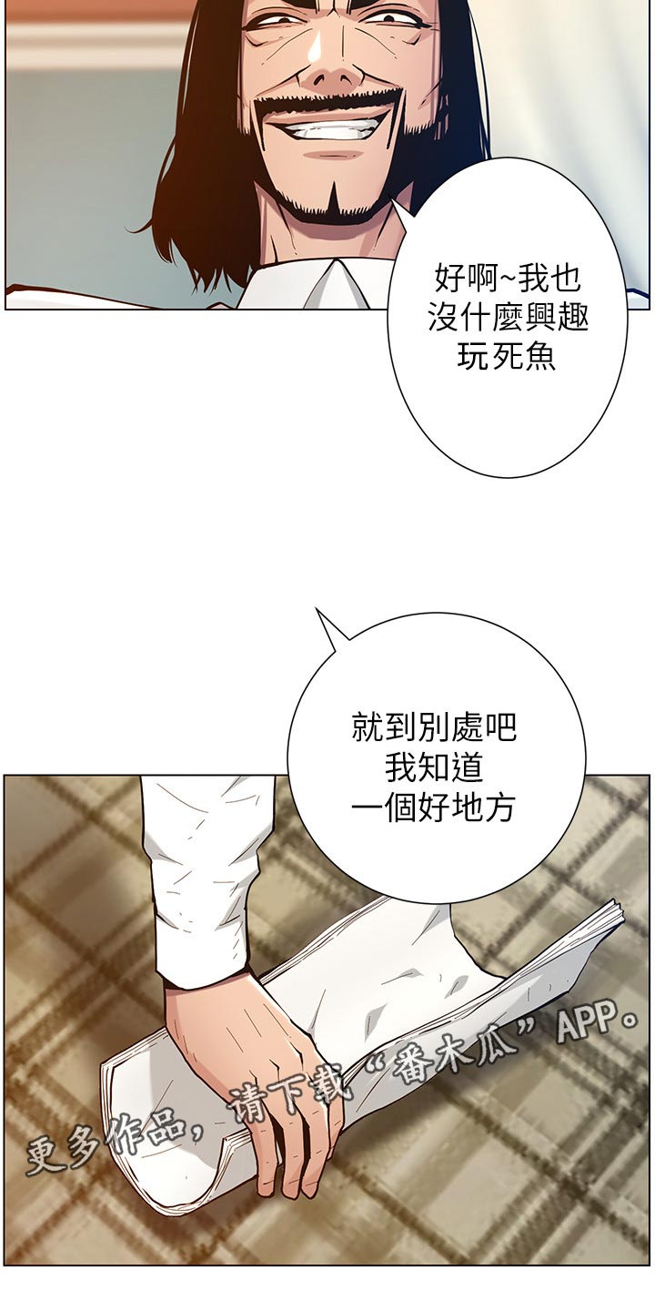 《假爸爸》漫画最新章节第203章：紧箍咒免费下拉式在线观看章节第【13】张图片