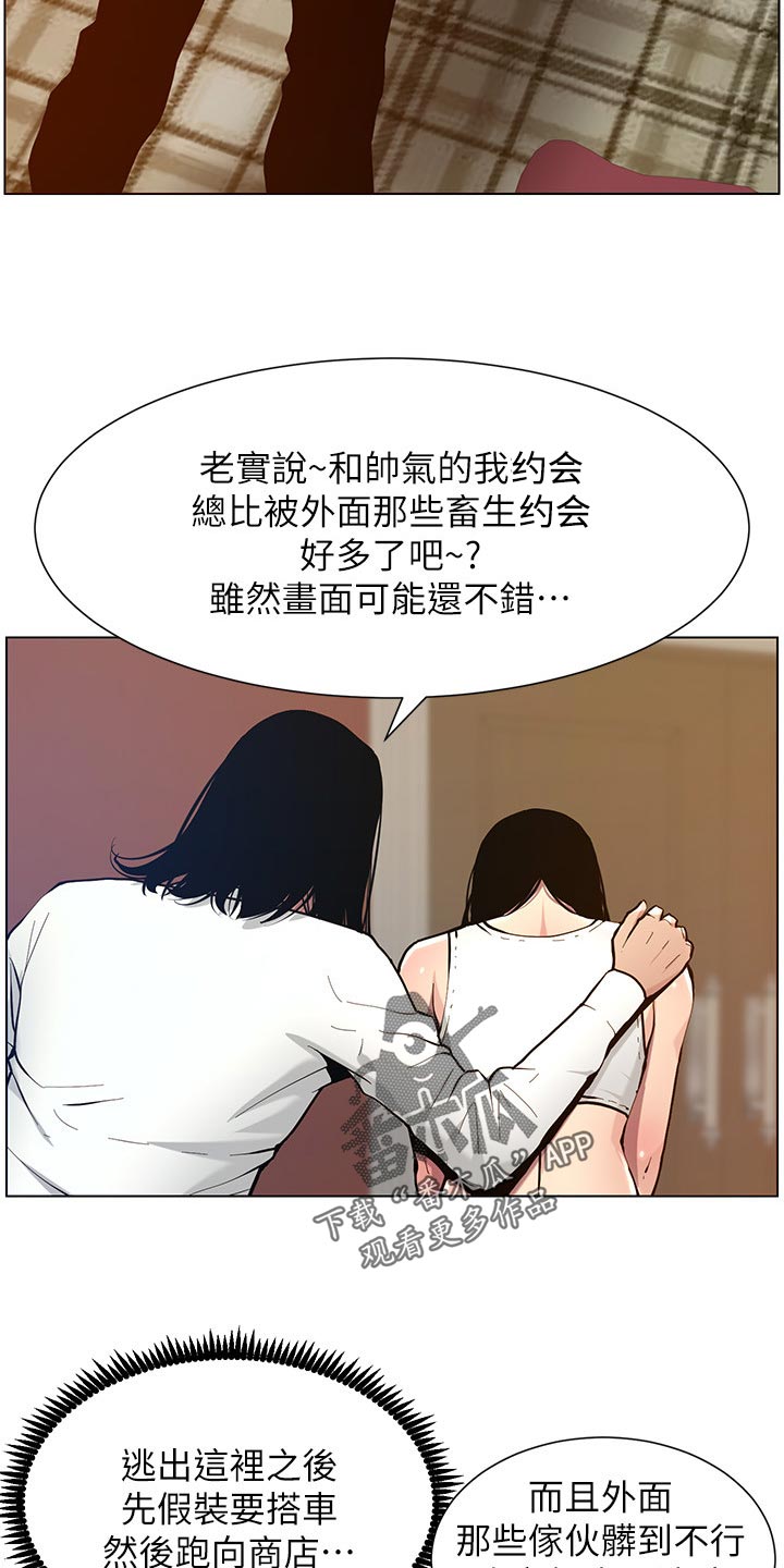 《假爸爸》漫画最新章节第203章：紧箍咒免费下拉式在线观看章节第【10】张图片