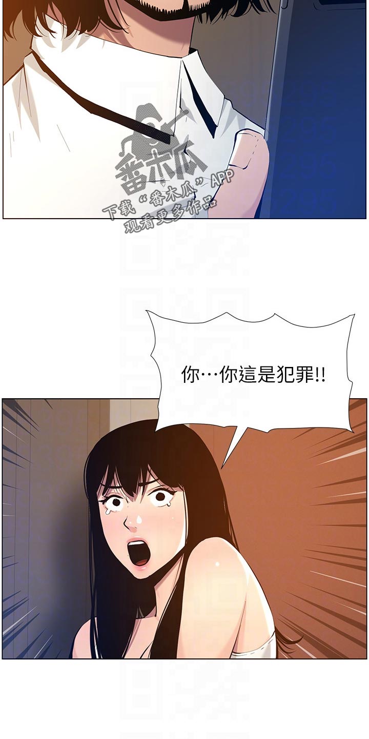 《假爸爸》漫画最新章节第204章：昔日的大气免费下拉式在线观看章节第【12】张图片