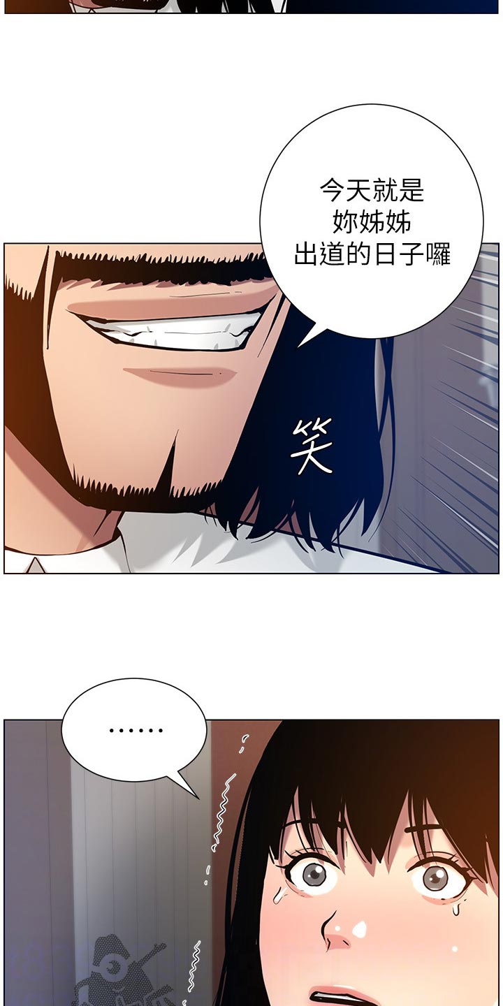 《假爸爸》漫画最新章节第204章：昔日的大气免费下拉式在线观看章节第【8】张图片