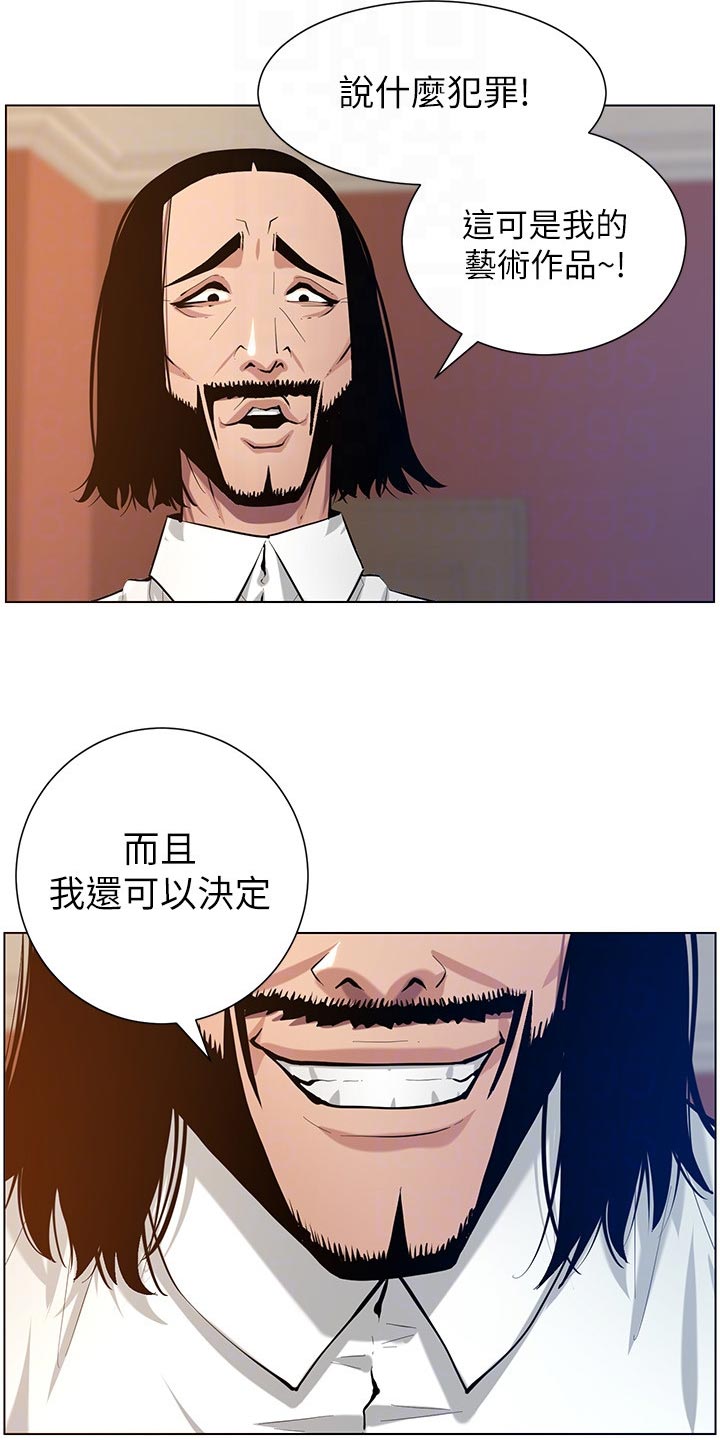 《假爸爸》漫画最新章节第204章：昔日的大气免费下拉式在线观看章节第【11】张图片