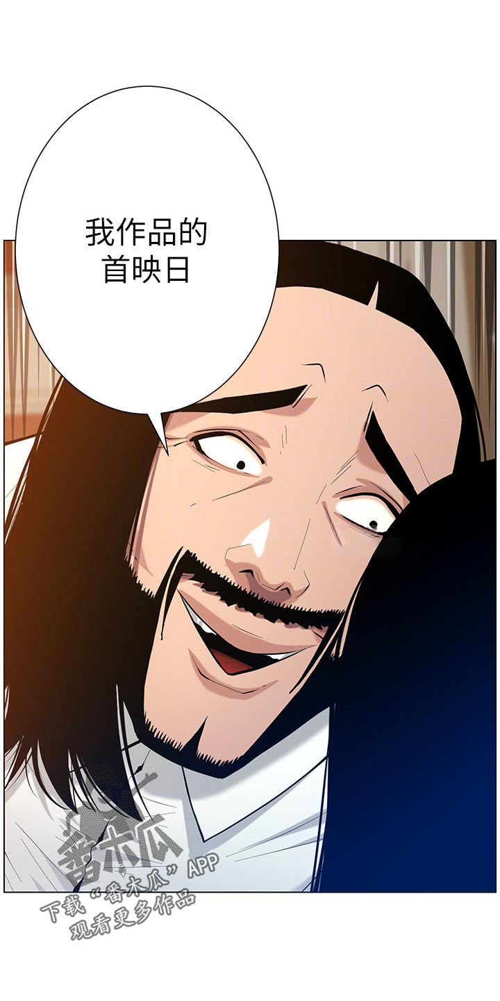 《假爸爸》漫画最新章节第204章：昔日的大气免费下拉式在线观看章节第【10】张图片