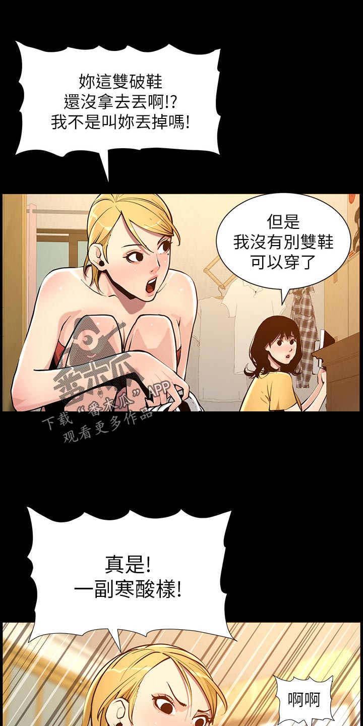 《假爸爸》漫画最新章节第204章：昔日的大气免费下拉式在线观看章节第【5】张图片