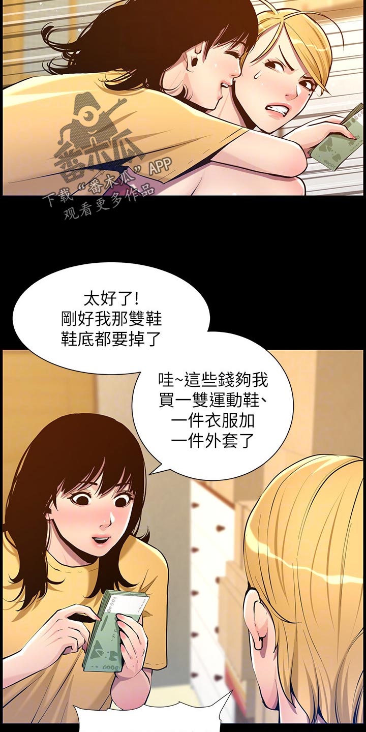 《假爸爸》漫画最新章节第204章：昔日的大气免费下拉式在线观看章节第【2】张图片