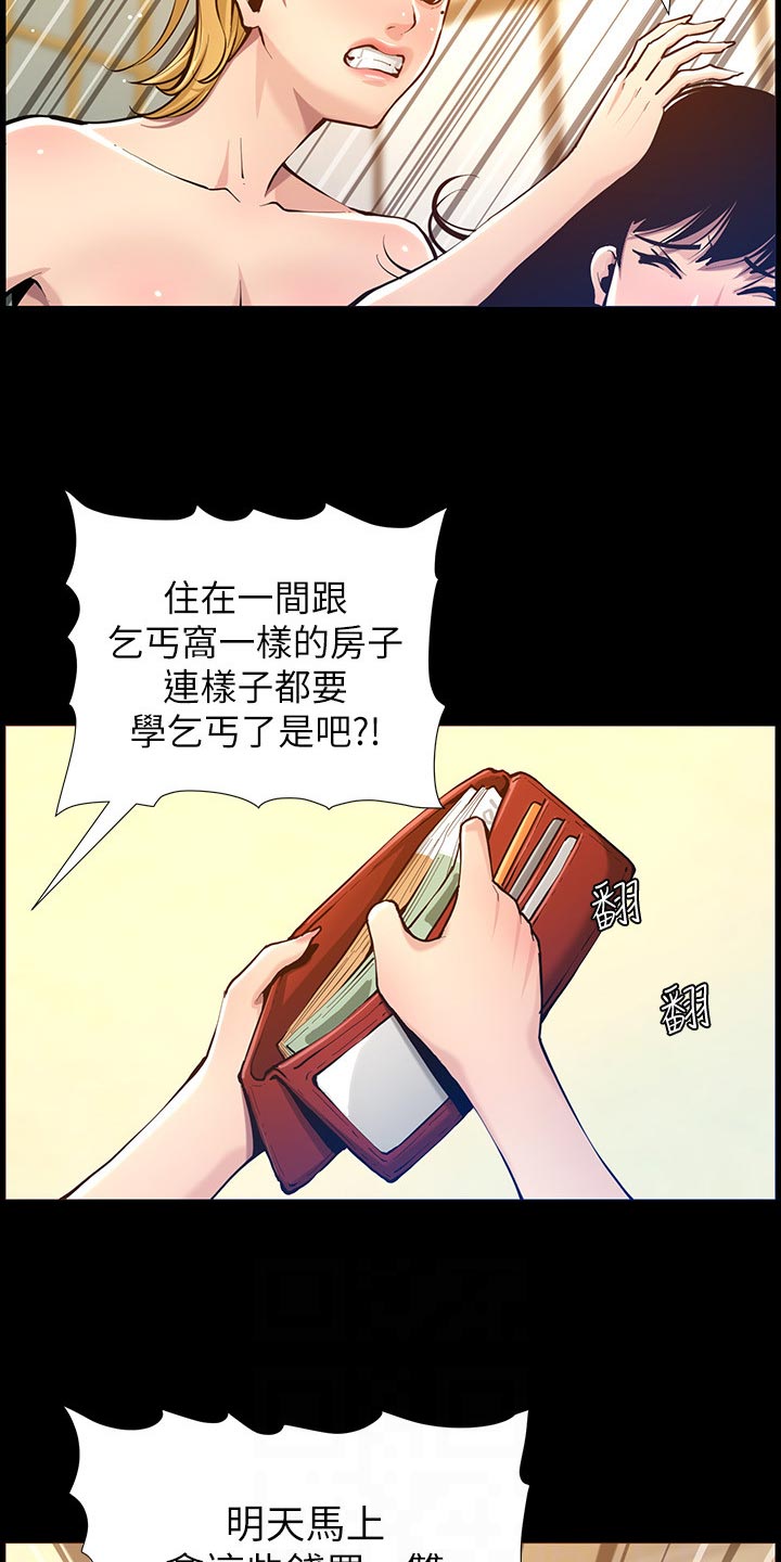 《假爸爸》漫画最新章节第204章：昔日的大气免费下拉式在线观看章节第【4】张图片