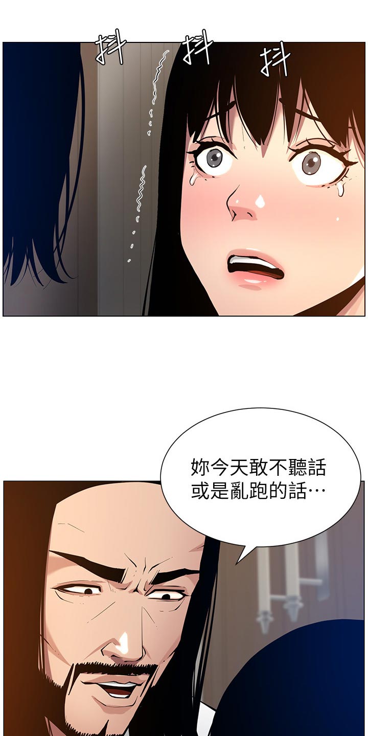 《假爸爸》漫画最新章节第204章：昔日的大气免费下拉式在线观看章节第【9】张图片