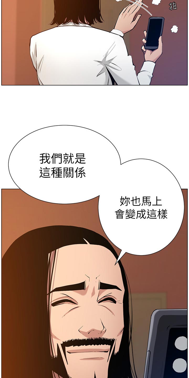 《假爸爸》漫画最新章节第204章：昔日的大气免费下拉式在线观看章节第【13】张图片