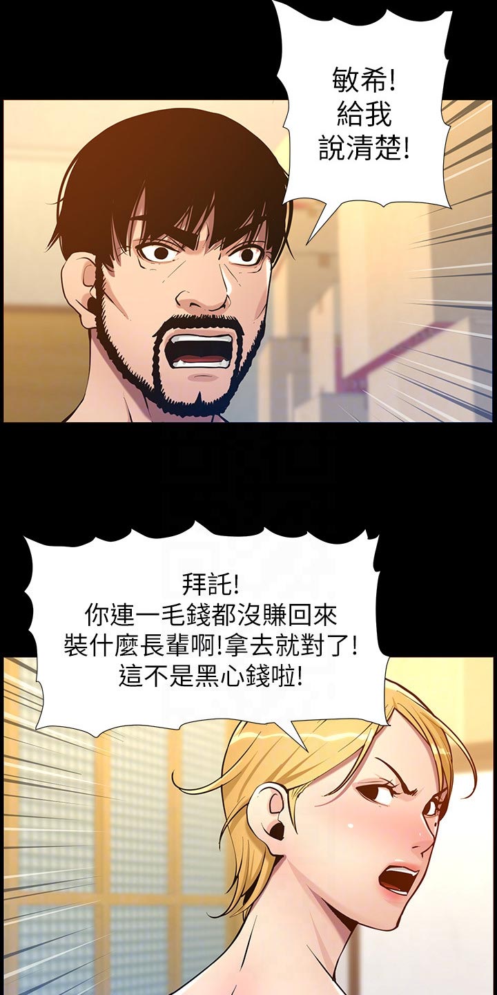 《假爸爸》漫画最新章节第205章：无尽的后悔免费下拉式在线观看章节第【25】张图片