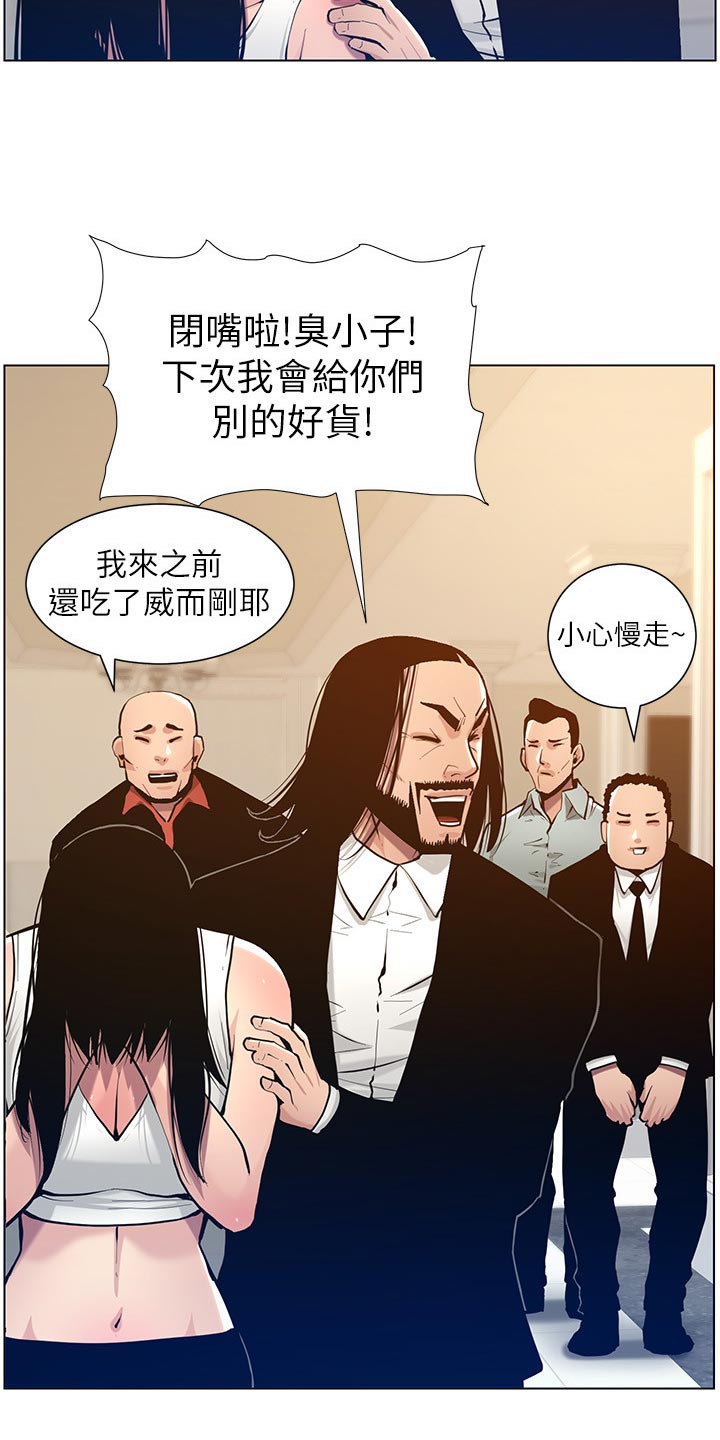 《假爸爸》漫画最新章节第205章：无尽的后悔免费下拉式在线观看章节第【7】张图片