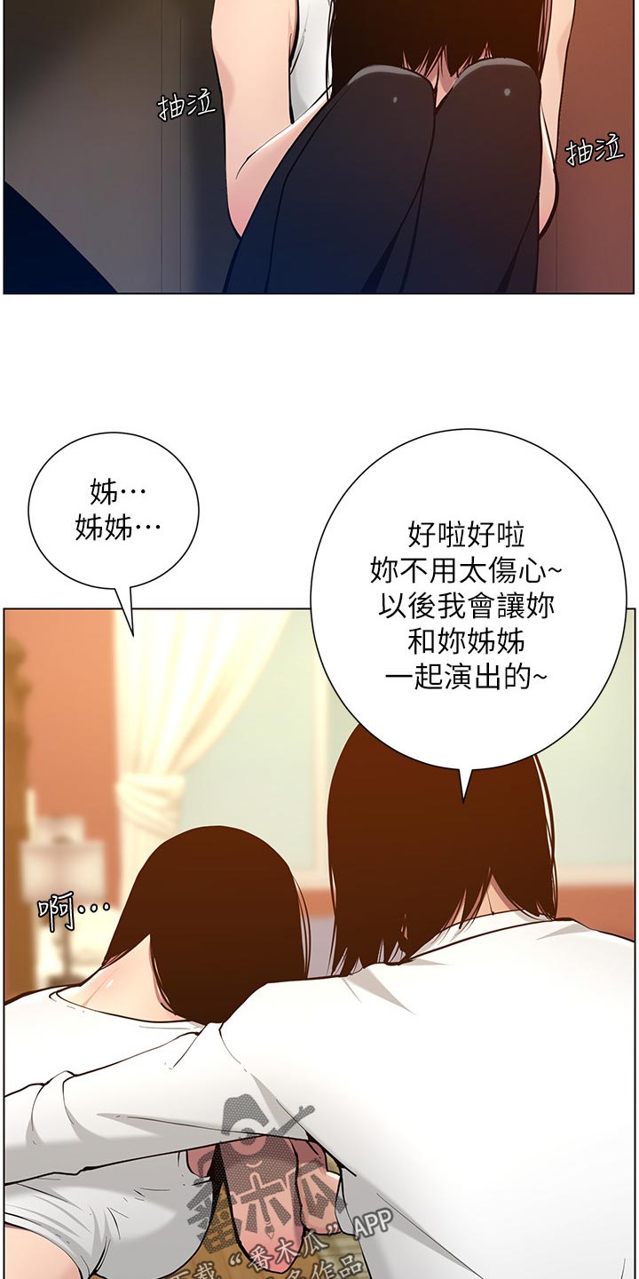 《假爸爸》漫画最新章节第205章：无尽的后悔免费下拉式在线观看章节第【12】张图片